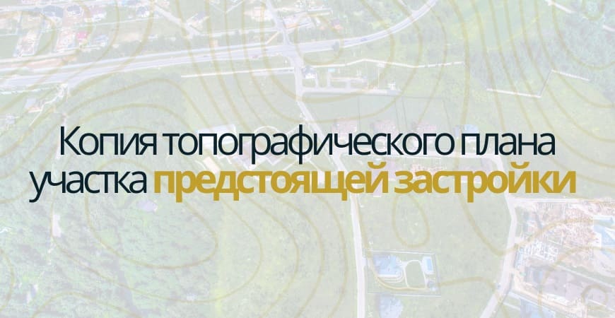 Копия топографического плана участка в Безенчуке