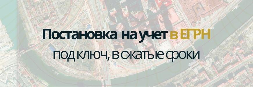 Постановка на учет в ЕГРН под ключ в селе Владимировка