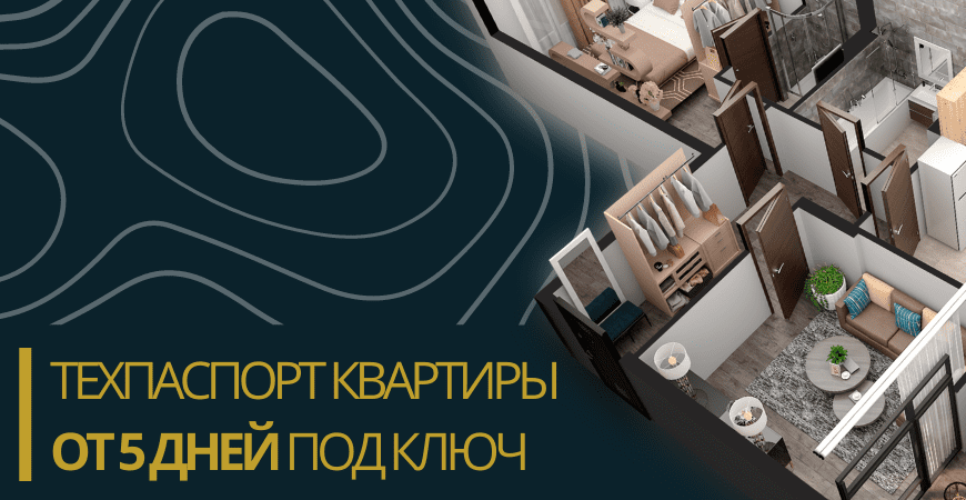 Технический паспорт на квартиру в Безенчуке